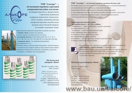 Вертикальная опалубка диаметр от 100мм до 600мм